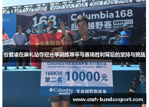 谷爱凌在崇礼站夺冠分享训练艰辛与赛场胜利背后的坚持与挑战 谷爱凌在崇礼站夺冠分享训练艰辛与赛场胜利背后的坚持与挑战